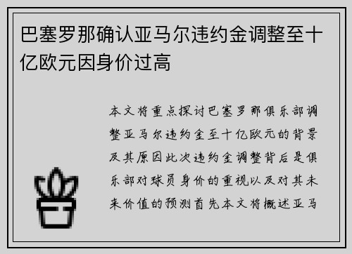 巴塞罗那确认亚马尔违约金调整至十亿欧元因身价过高 巴塞罗那确认亚马尔违约金调整至十亿欧元因身价过高