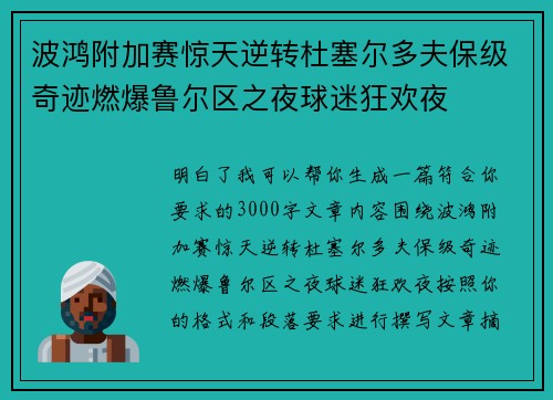 波鸿附加赛惊天逆转杜塞尔多夫保级奇迹燃爆鲁尔区之夜球迷狂欢夜