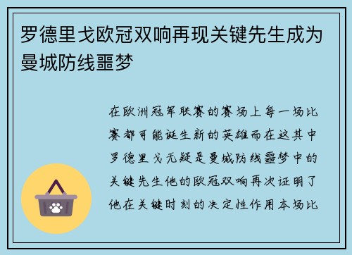 罗德里戈欧冠双响再现关键先生成为曼城防线噩梦