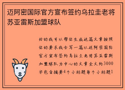 迈阿密国际官方宣布签约乌拉圭老将苏亚雷斯加盟球队