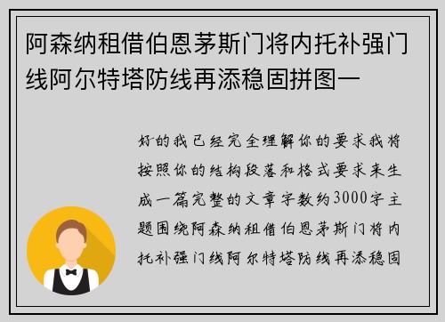 阿森纳租借伯恩茅斯门将内托补强门线阿尔特塔防线再添稳固拼图一 阿森纳租借伯恩茅斯门将内托补强门线阿尔特塔防线再添稳固拼图一